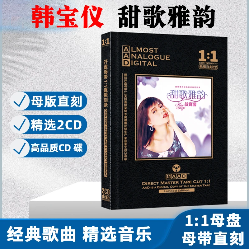 韩宝仪CD光盘经典歌曲老歌甜歌无损母盘直刻车载CD碟片舞女泪