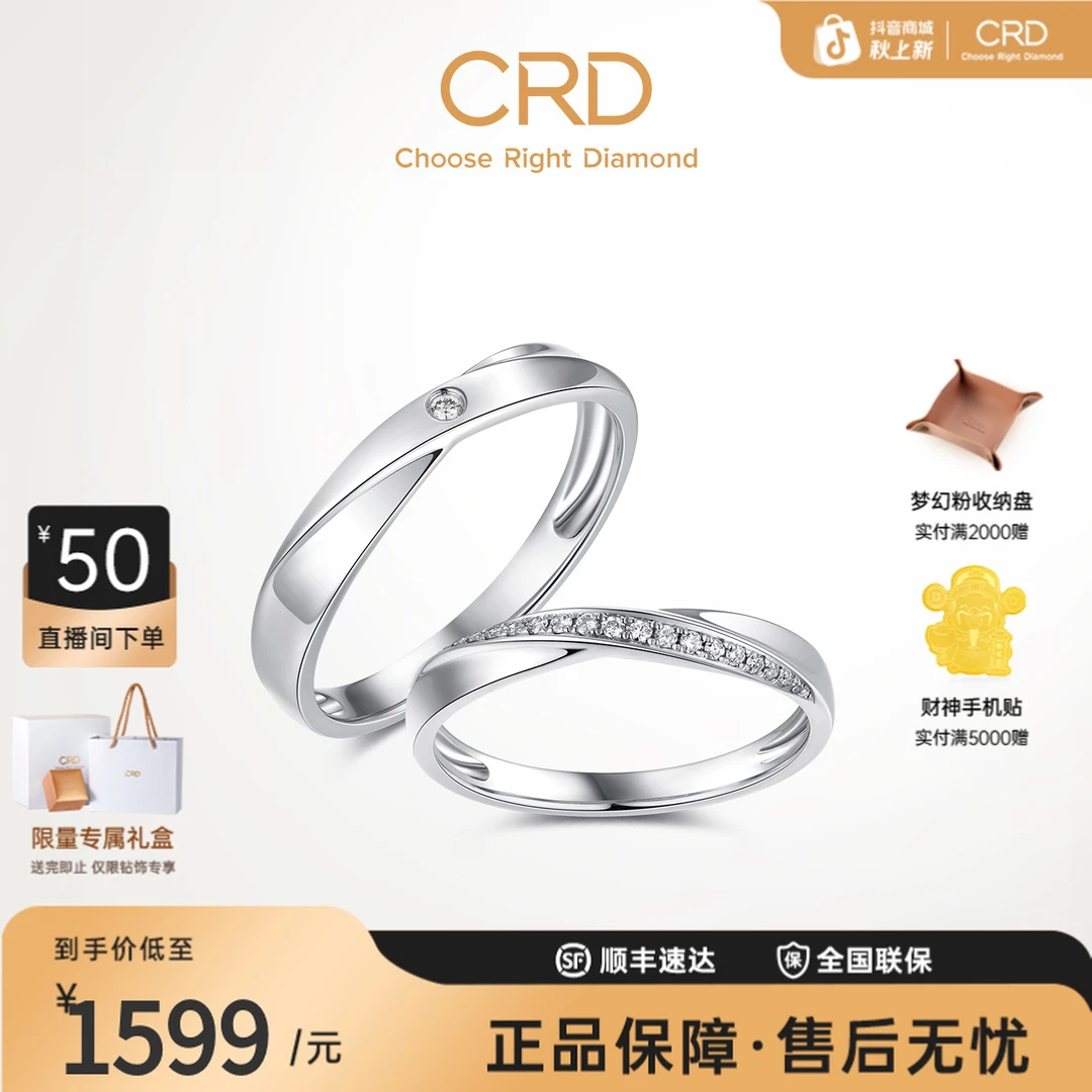CRD克徕帝钻石情侣款对戒婚戒男戒结婚钻戒女戒铂金时尚轻奢