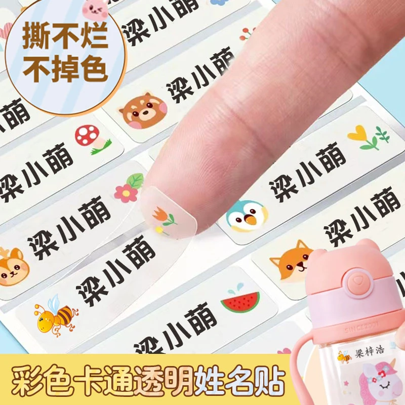 幼儿园姓名贴宝宝名字贴防水防撕一年级儿童贴纸自粘小学生