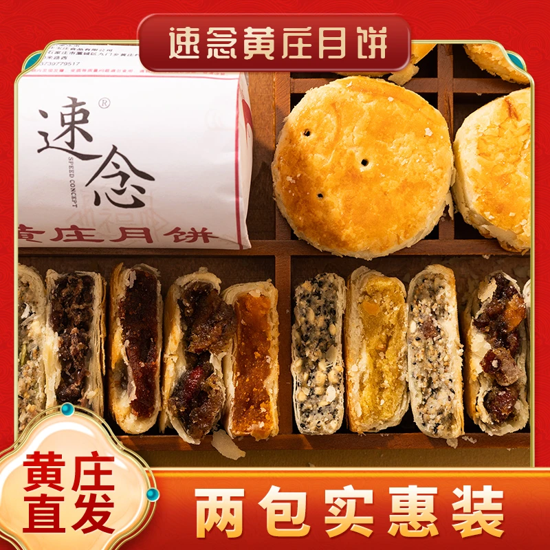 【非遗正宗黄庄月饼】酥皮传统工艺苏式老式手工糕点