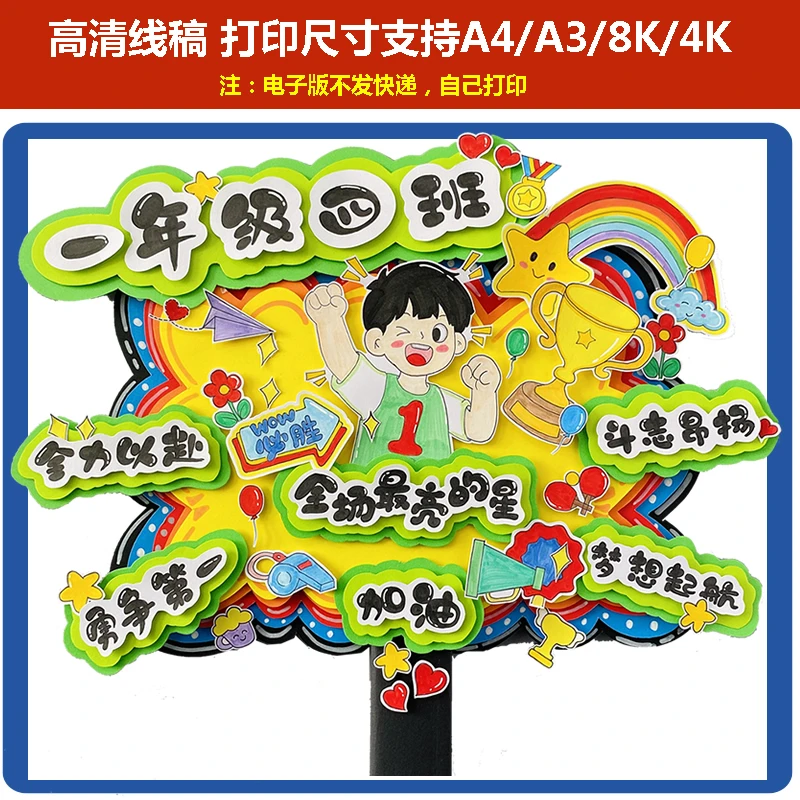 050校园运动加油牌运动会班牌手牌读书卡中小学生运动会儿童绘画