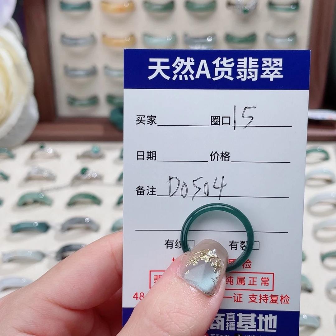啊***冰翡翠戒指未镶嵌D0504