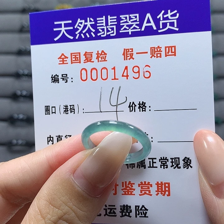 未镶嵌戒圈翡翠1496