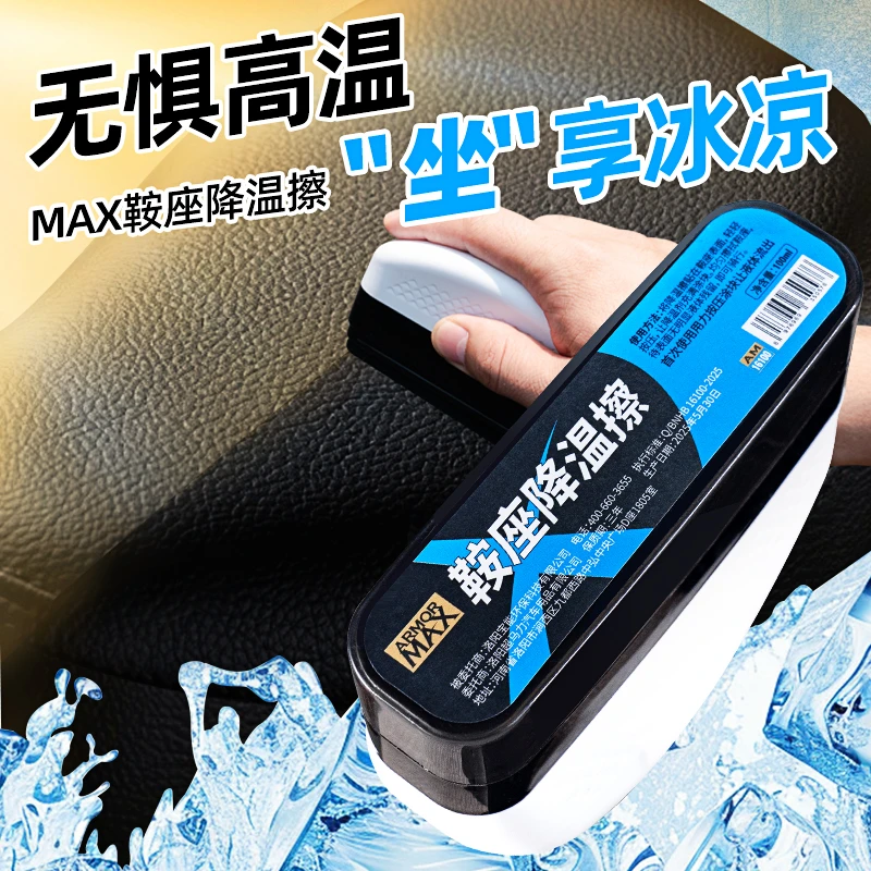 摩托电动车内座椅降温擦夏季快速凉冷感高温专用冰爽防烫降温神器