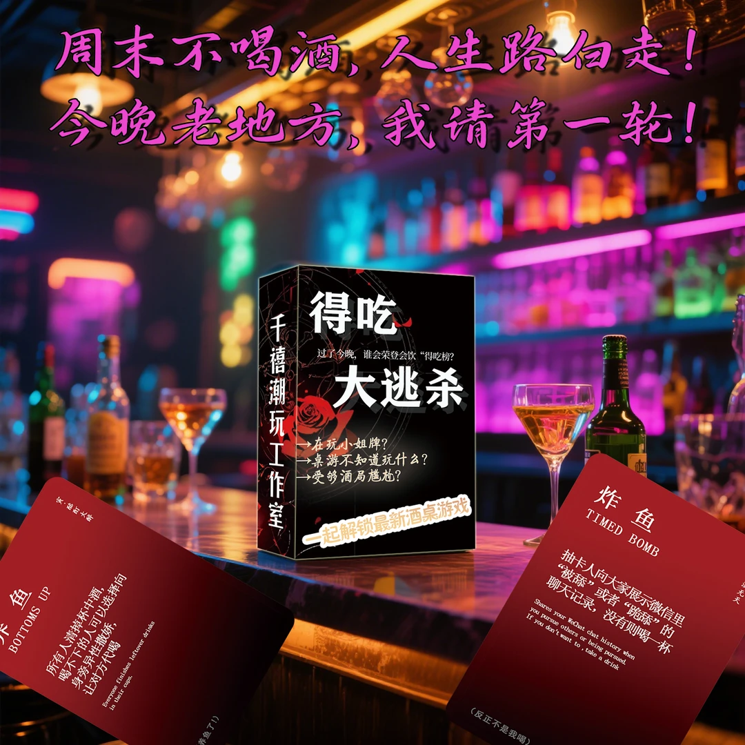 得吃大逃杀防水高颜值酒吧游戏卡牌酒桌文化网红同款喝酒卡牌神器