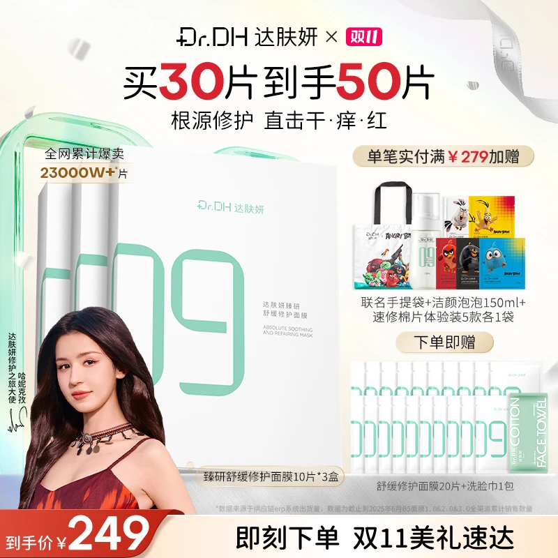 【囤货装】达肤妍超级b5面膜补水保湿修护舒缓温和修护面膜护肤