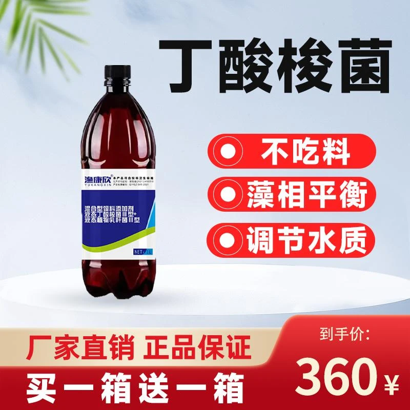 【邢老师严选】液态丁酸水产养殖诱食促长调节肠道改善空肠白便