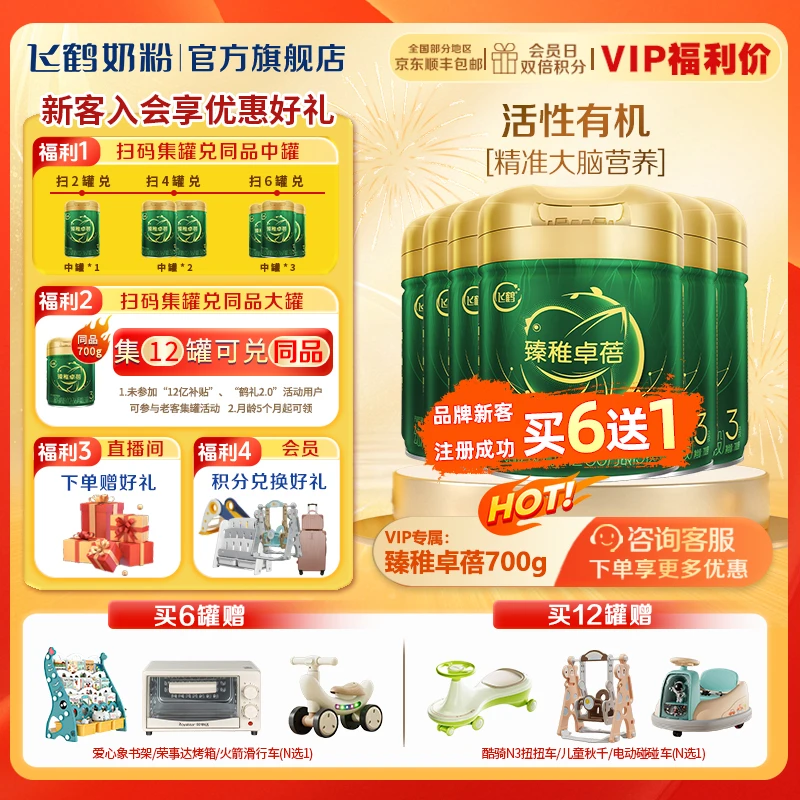 【豆豆妈】飞鹤臻稚卓蓓2/3段700g婴幼儿有机配方牛奶粉乳铁蛋白