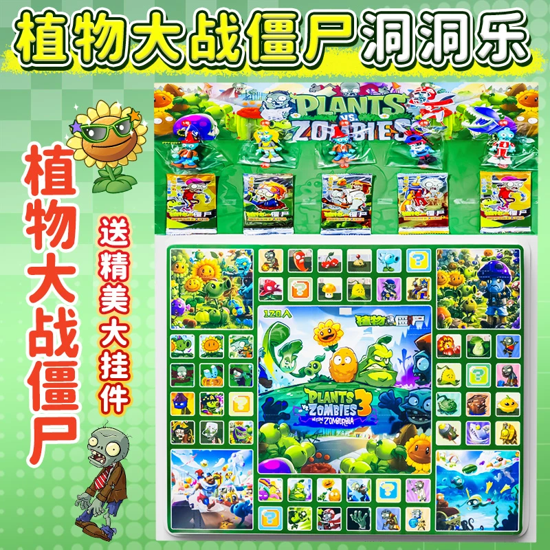 植物僵尸公仔玩具植物大战僵尸玩具公仔洞洞乐儿童六一礼物戳戳乐