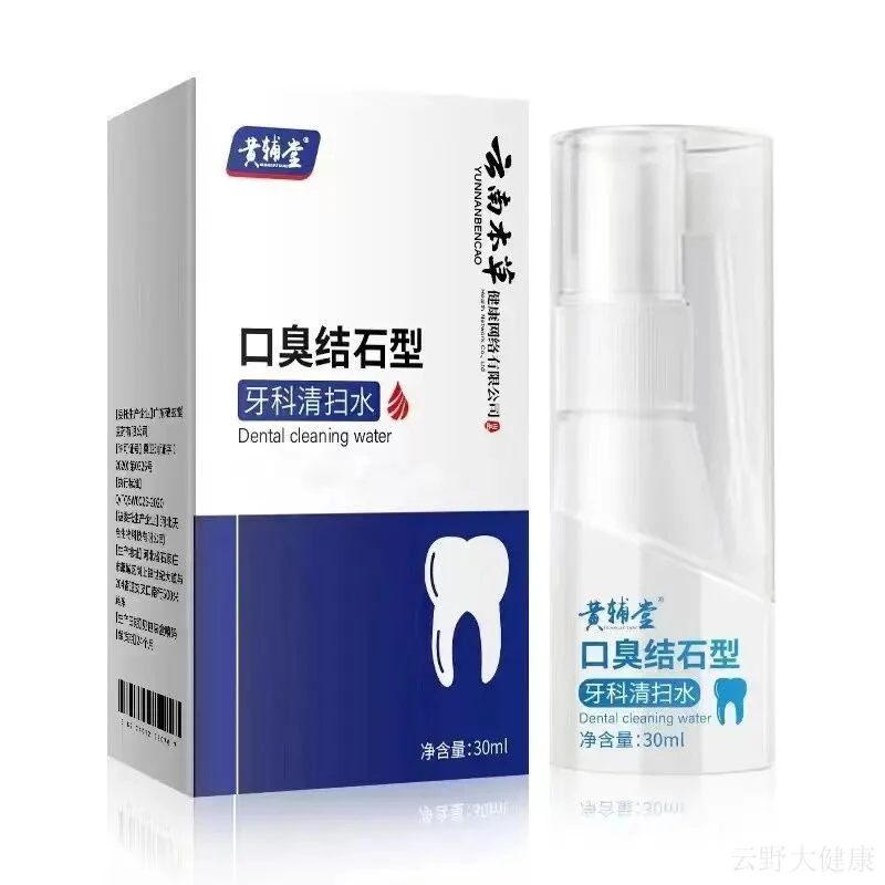 【官方正品】口咽冲洗喷剂牙齿结石溶解神器口嘴臭清新专用漱口水