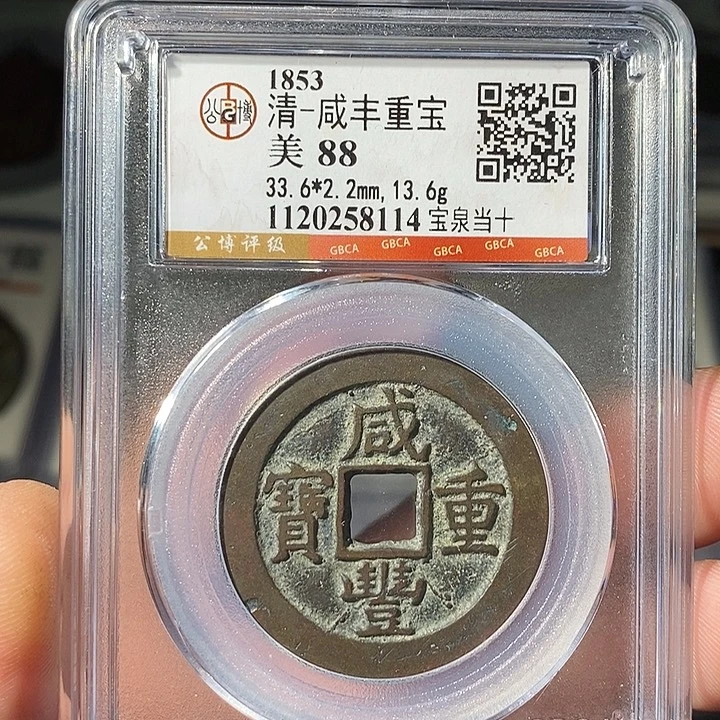 铜 ZL评级盒子币一个8114