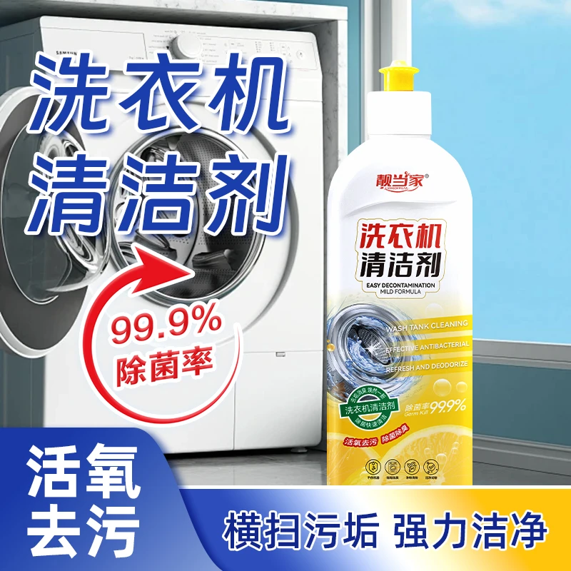 洗衣机槽清洗剂清洁污渍家用神器滚筒全自动强力除垢清洁剂R8