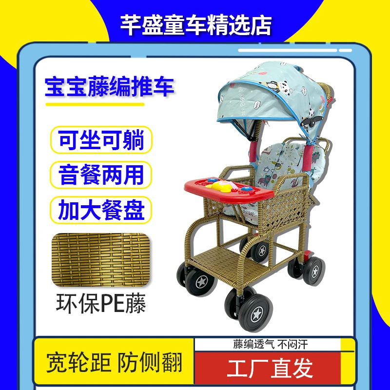 四季仿藤藤编婴儿手工推车可坐可躺半折叠轻便清凉透气遛娃神器