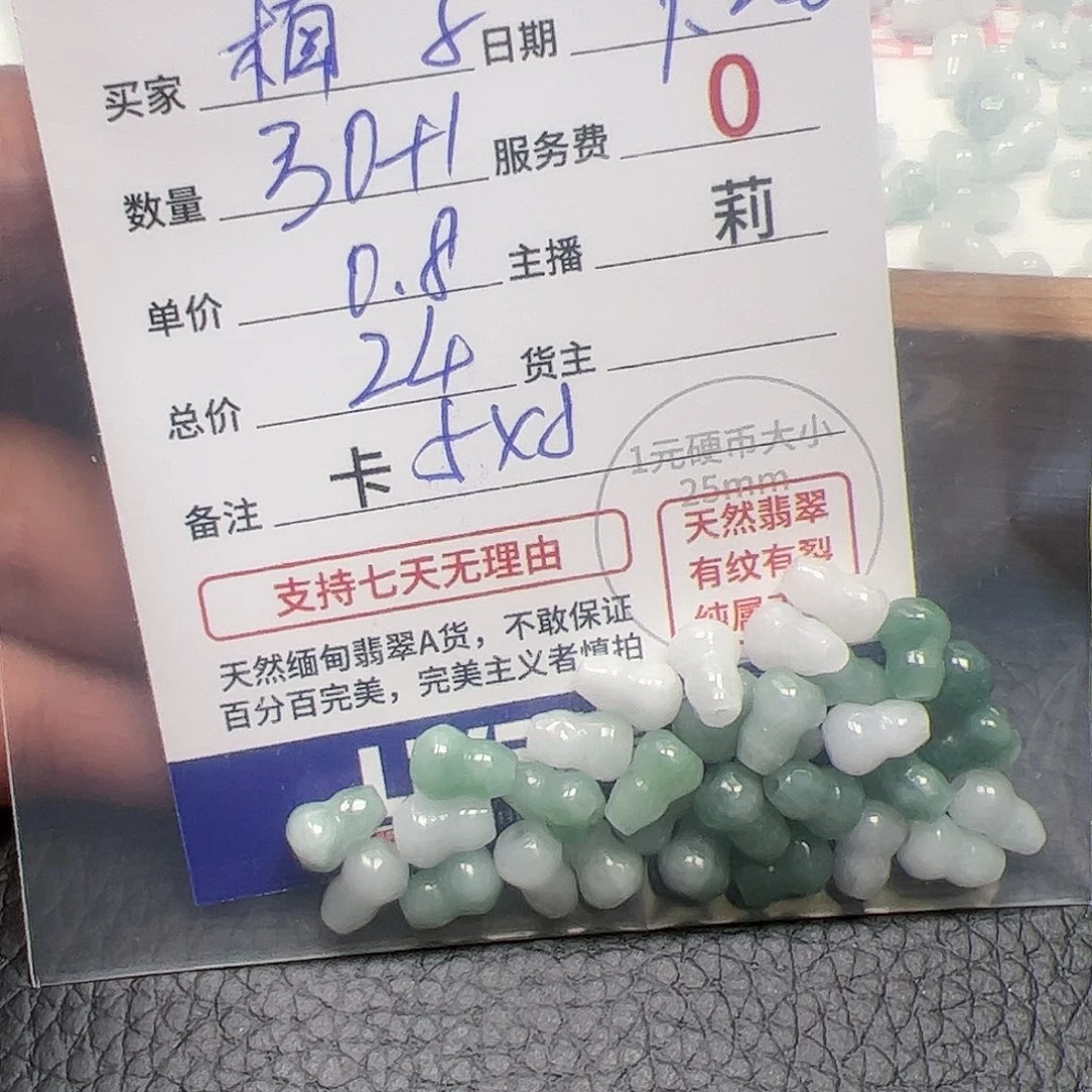 【闪购商品】未镶嵌手链翡翠楠**子卡5*8
