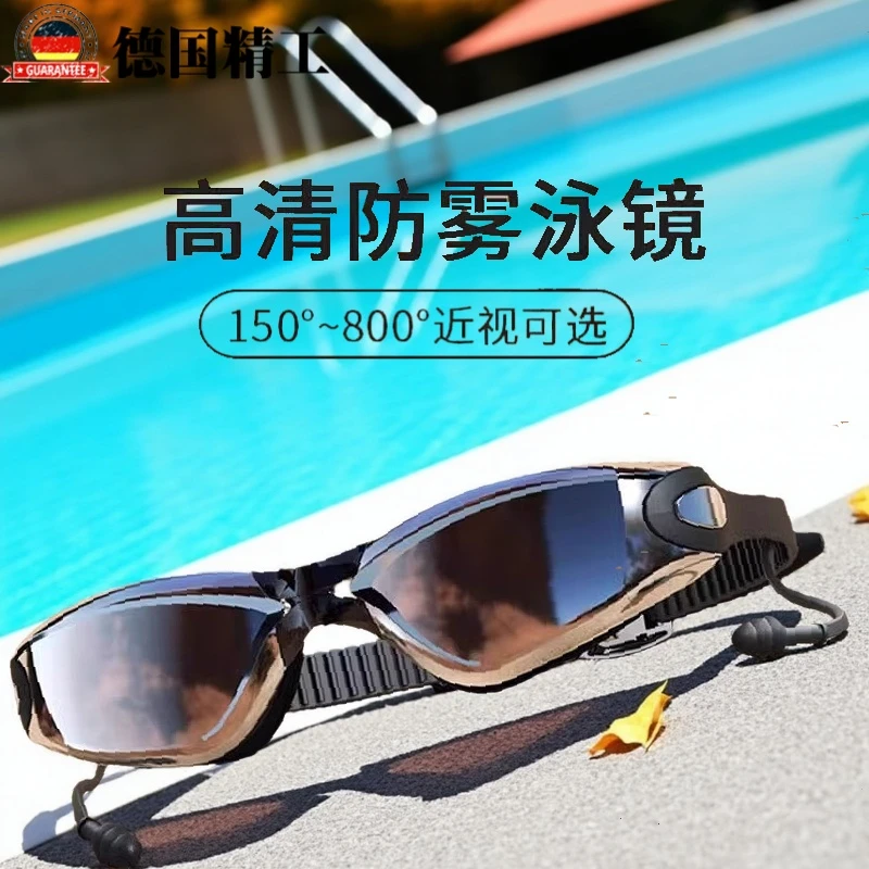 德国标准男款泳镜可调节鼻夹防雾防水健身眼镜带度数