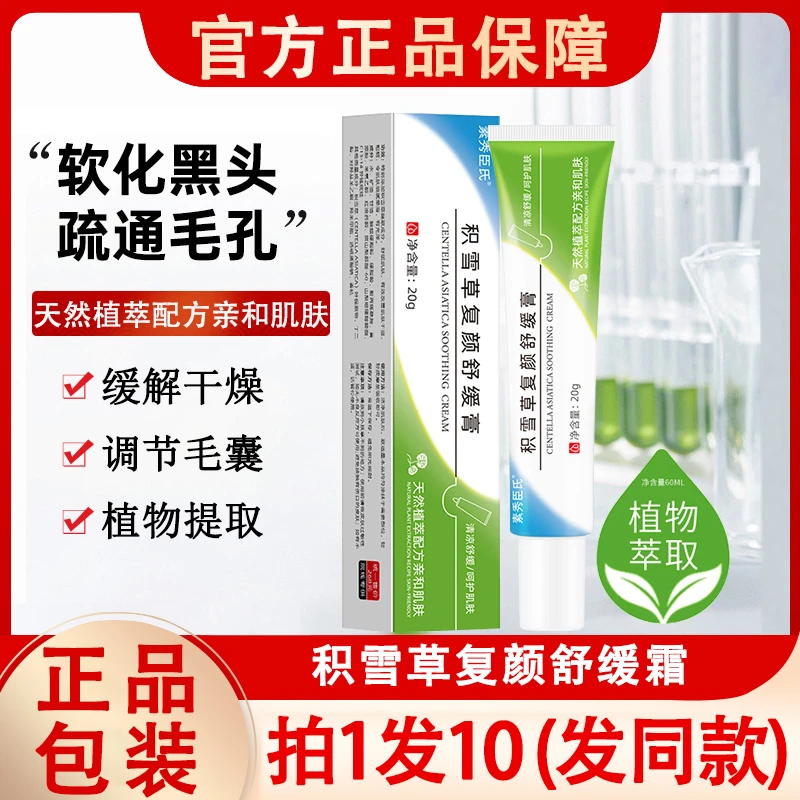 积雪草苷霜复颜舒缓膏软膏祛痘印黑色素沉淀痘疤舒缓复颜草苷酸