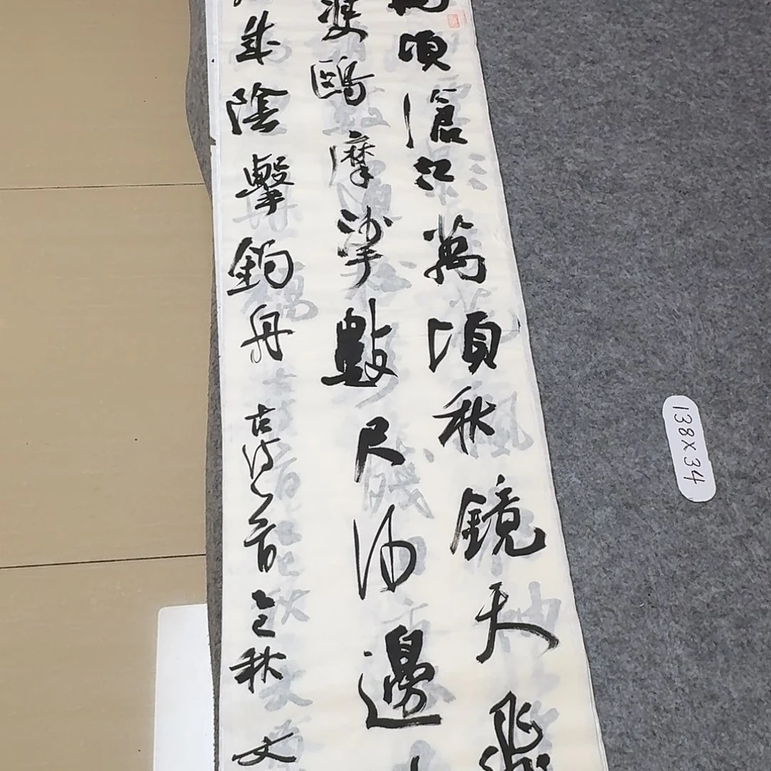 书法中书安文玺138+34