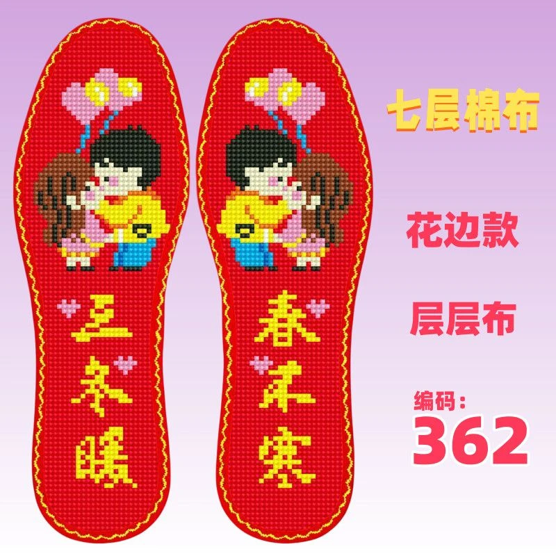 弘简艺花边七层新款男女十字绣鞋垫刺绣半成品加厚手工吸汗结婚款