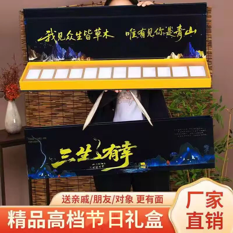 锦绣前程三生有幸一米烫金磁吸高端创意礼盒节日送男友老公领导