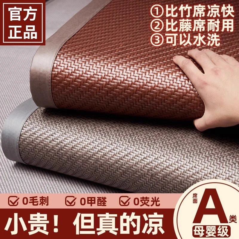 夏季高端凉席竹席2025新款pe藤席a类母婴级1.8m空调软席子可水洗