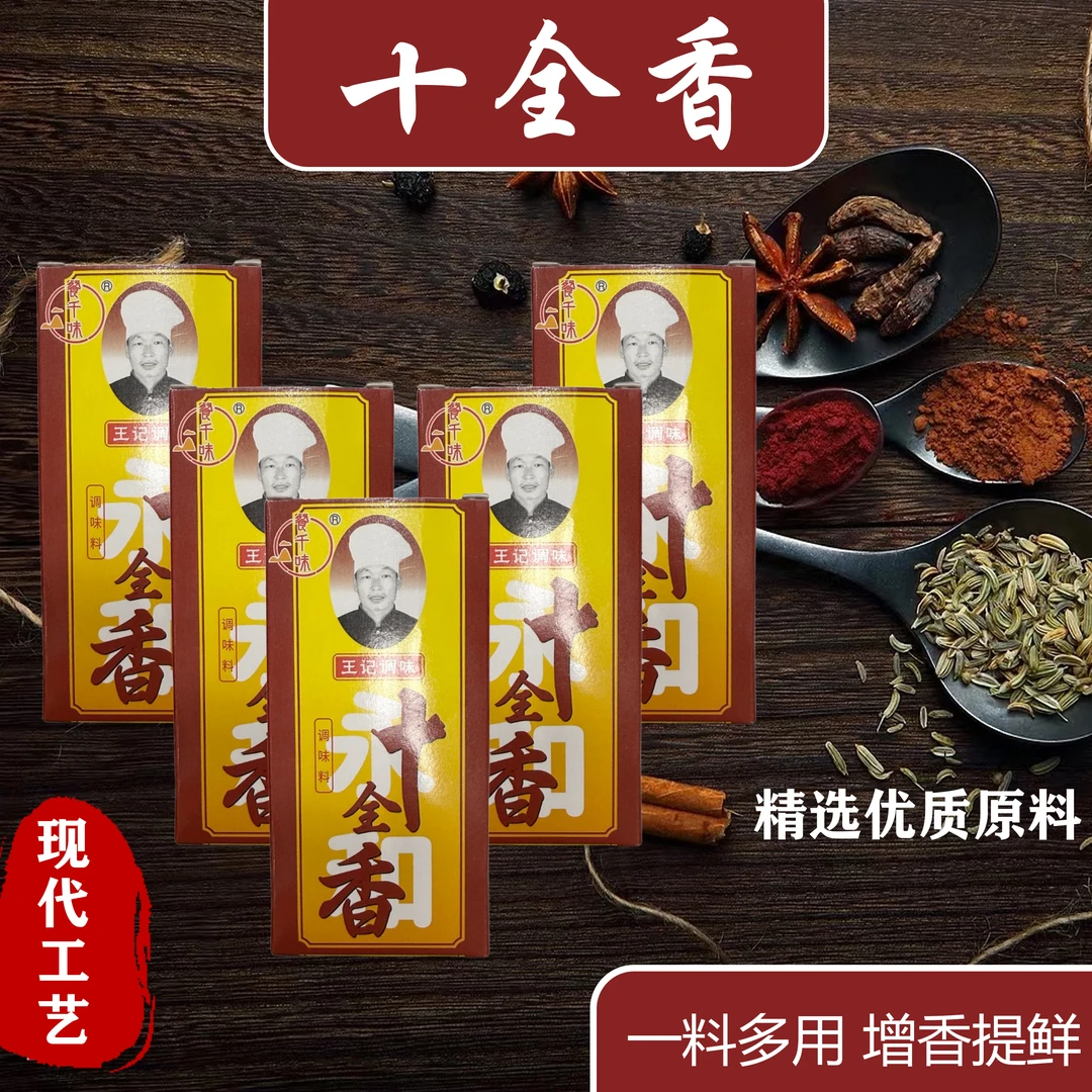 【十单八单囤】十全香家庭饭店调味品