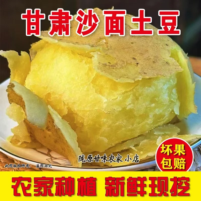 2025甘肃定西老品种农家精选高山新挖黄心粉面土豆3/5/9斤包邮
