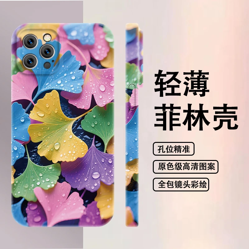 七彩银杏叶适用苹果/华为Pura80/OPPO/vivo/小米荣耀菲林手机壳