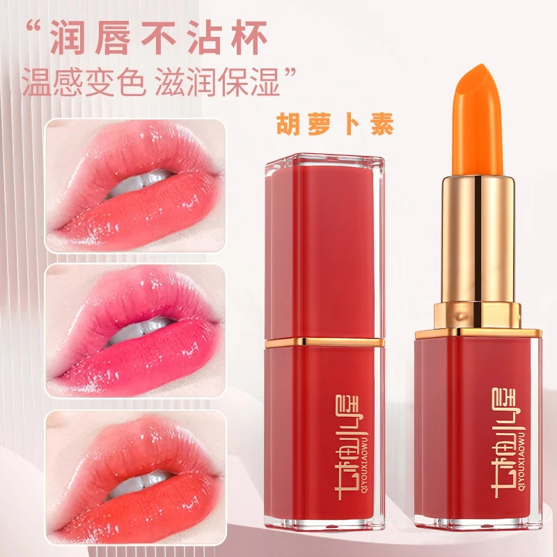 【官方补贴】红管胡卜素变色唇膏不易沾杯掉色滋润保湿补水口红