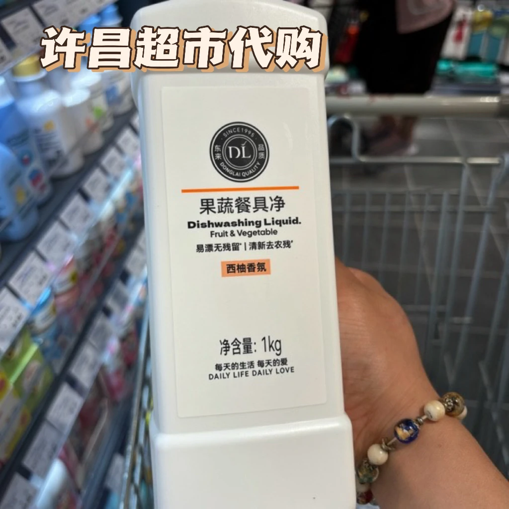 DL许昌超市代购线上商城专营自营店产品果蔬餐具净洗涤灵洗涤剂