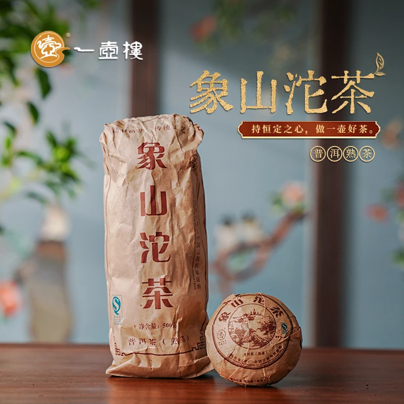 一壶楼 傣叶象山沱茶 普洱熟茶