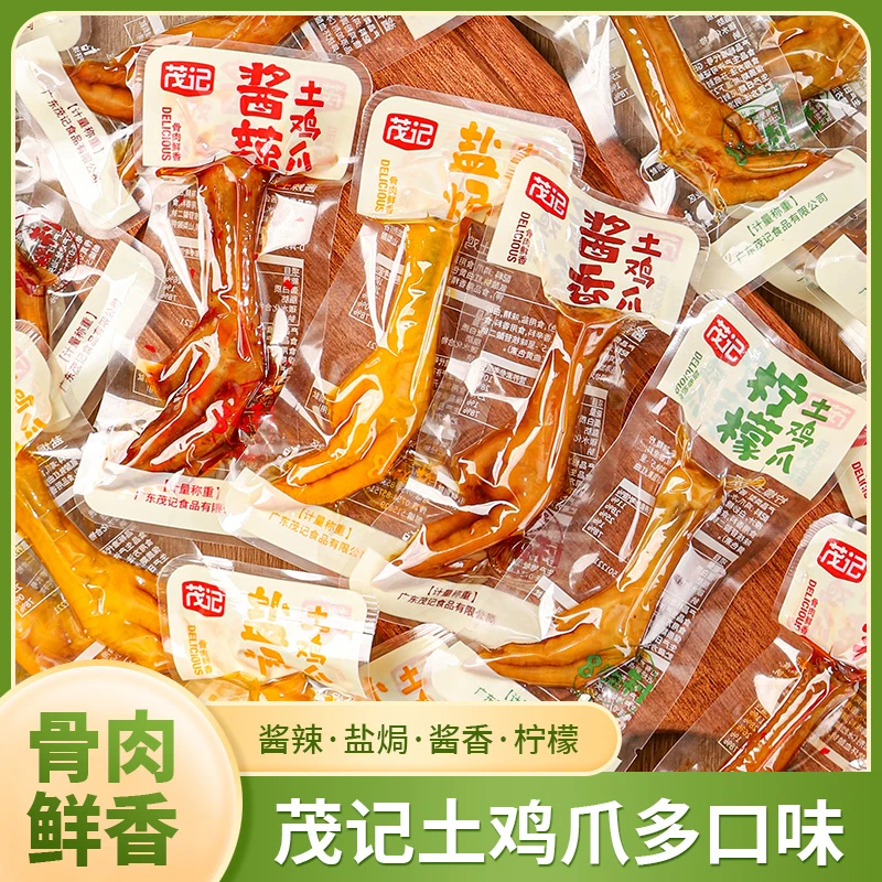 【多味选择】茂记土鸡爪酱辣柠檬盐焗味网红追剧零食开袋即食鸡爪