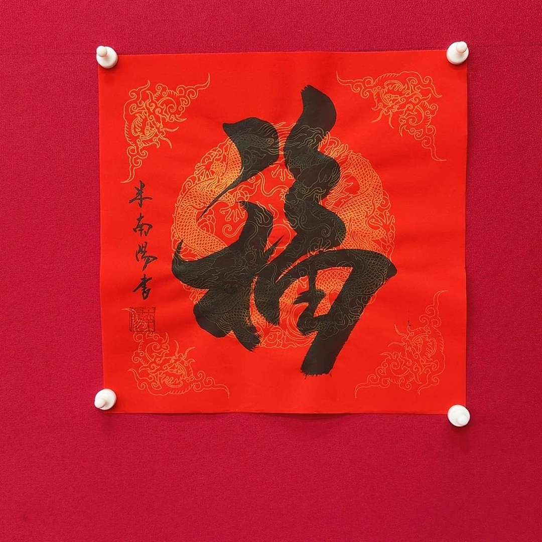 闪购商品艺术作品