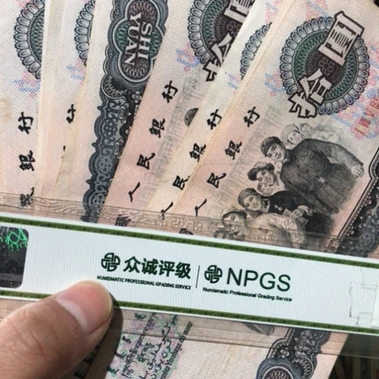 1张退市旧票大团结号码随机发货