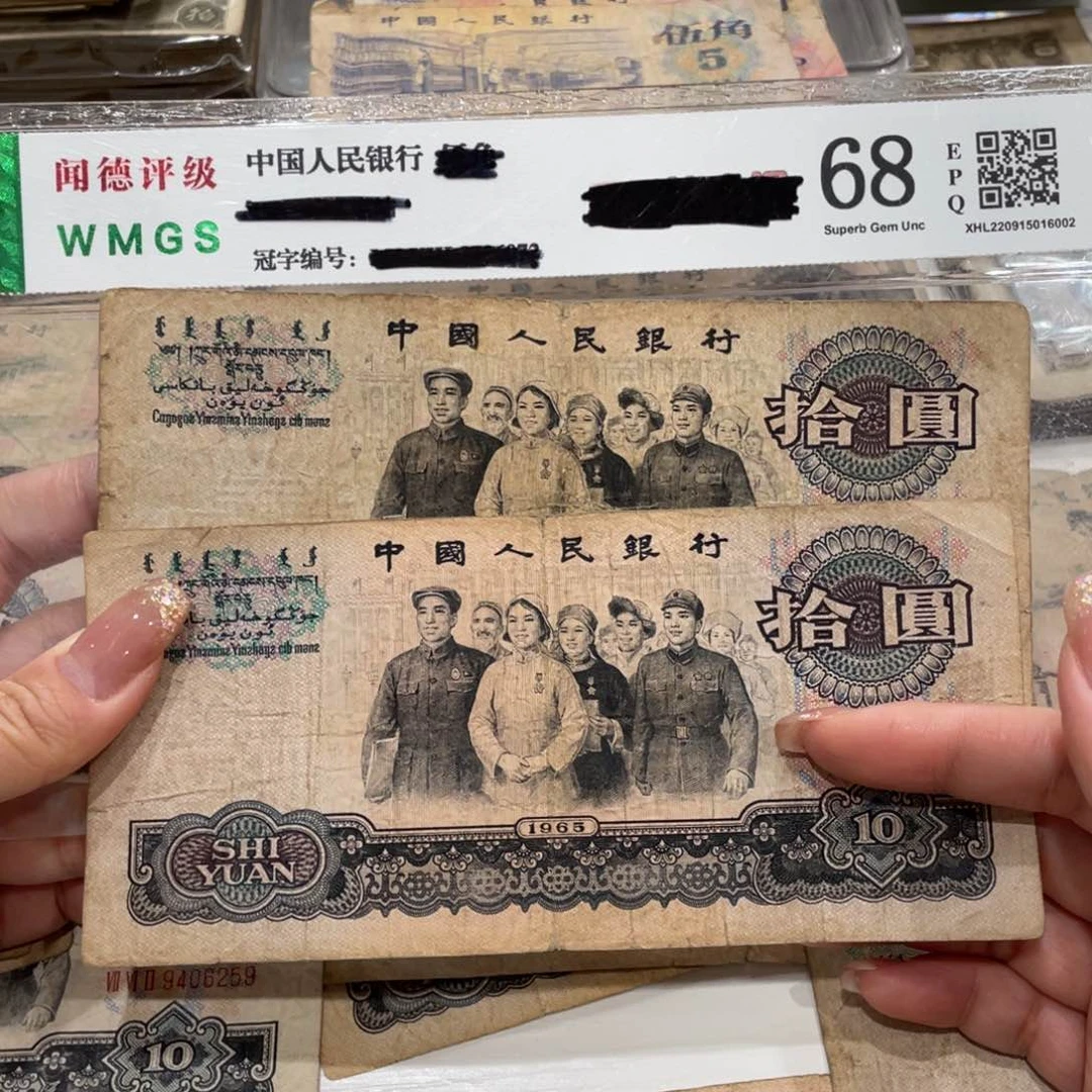 大团结十元两张，旧品保真