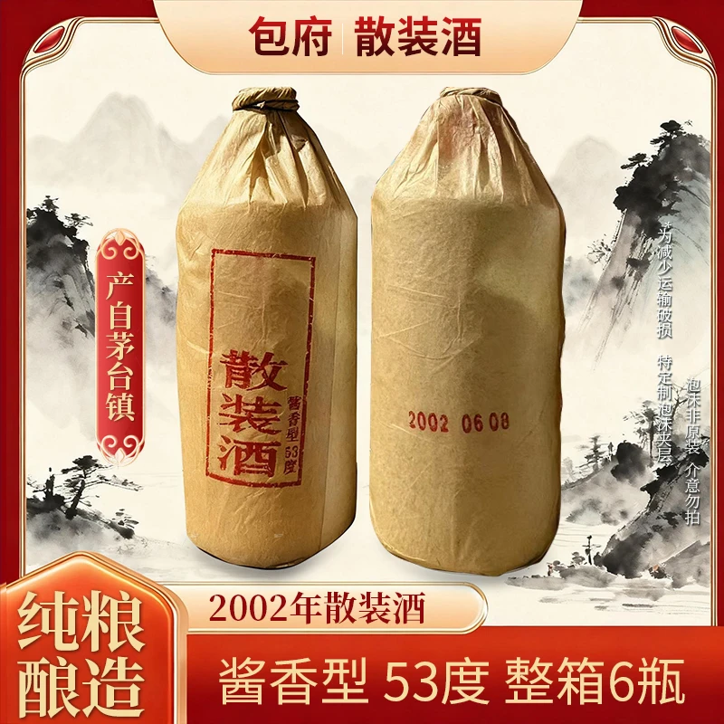 包府散装酒 酱香型白酒 整箱6瓶 纯粮酿造53度500ml