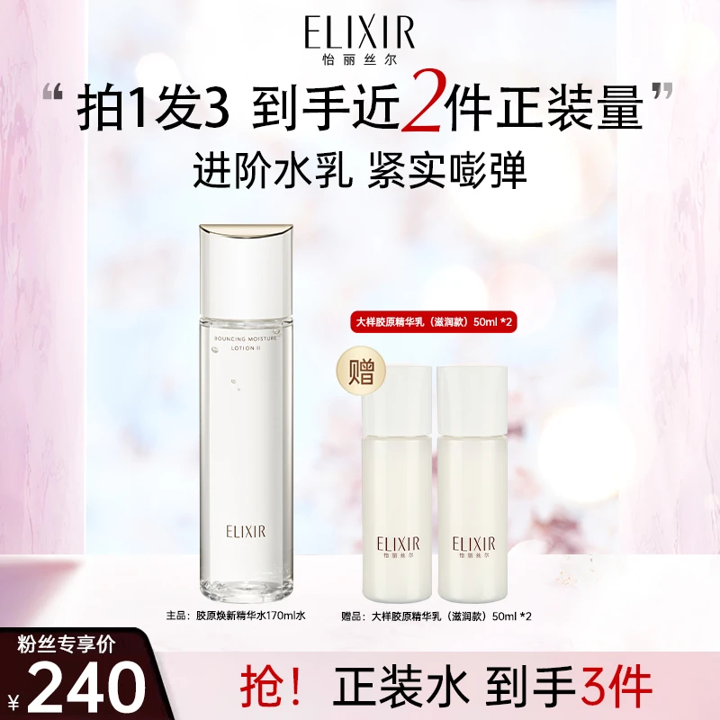 【蔡蔡专享】怡丽丝尔优悦活颜精华保湿爽肤水装正品弹润紧致抗皱