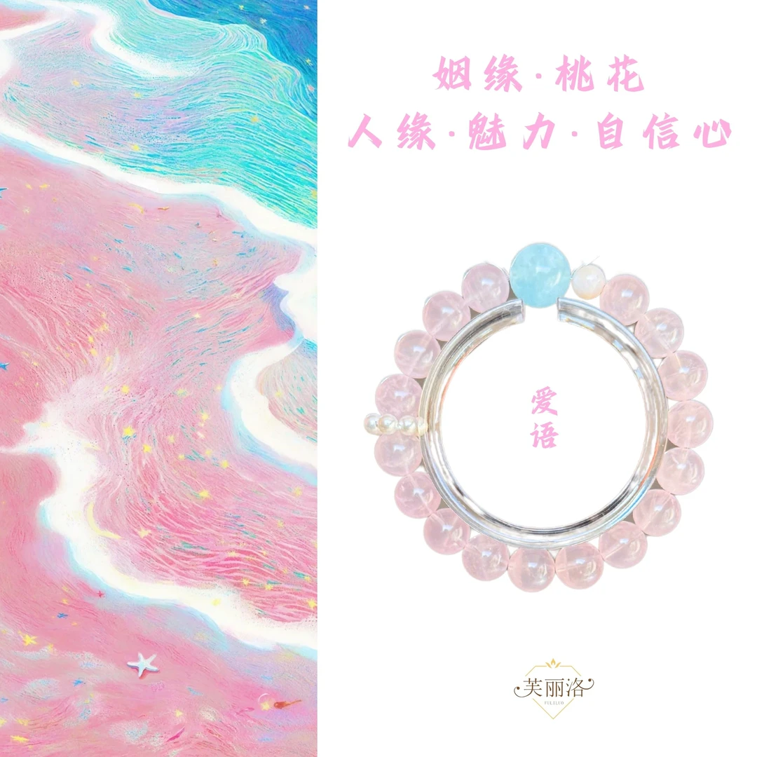 【爱语】 莫桑比克芙蓉粉海蓝10M水晶手串（多样性发其一）