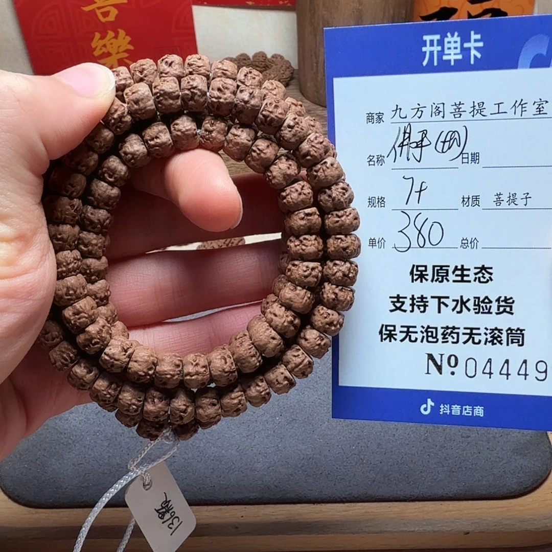 金刚菩提手串Ｙ000004449
