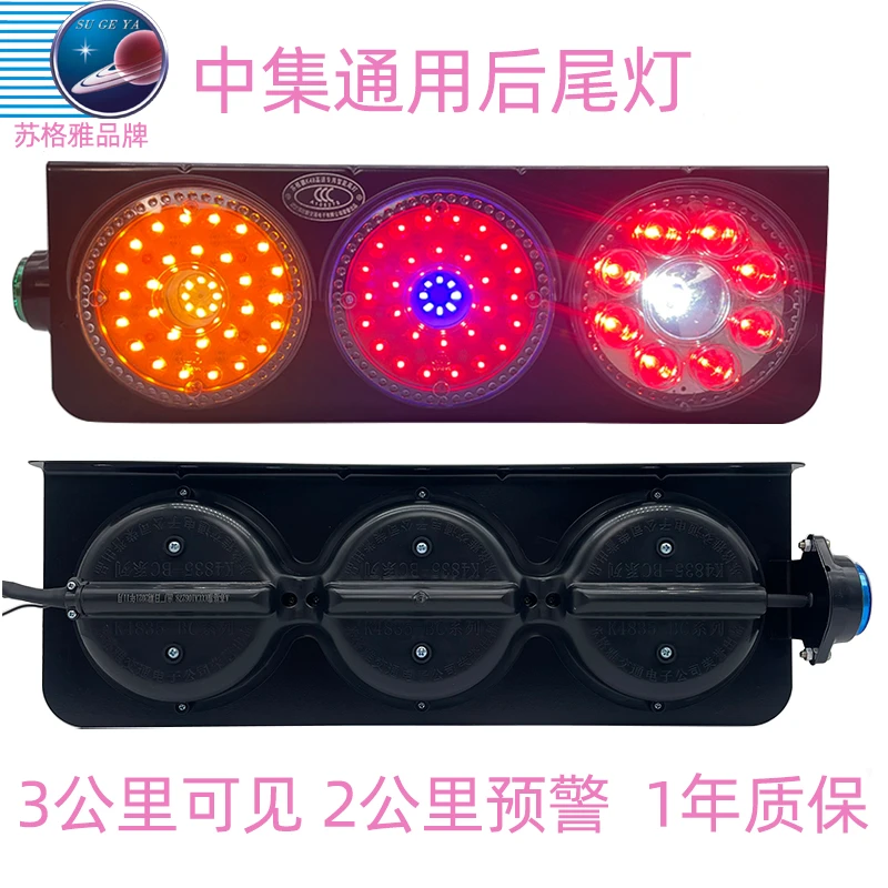 苏格雅品牌中集挂车后尾灯高速智能同步偏光穿透雾霾天使眼倒车灯