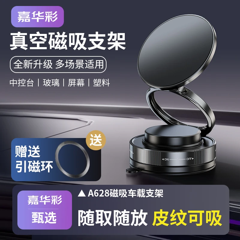 嘉华彩升级款磁吸真空吸附车载手机支架自动强力吸盘汽车导航支架