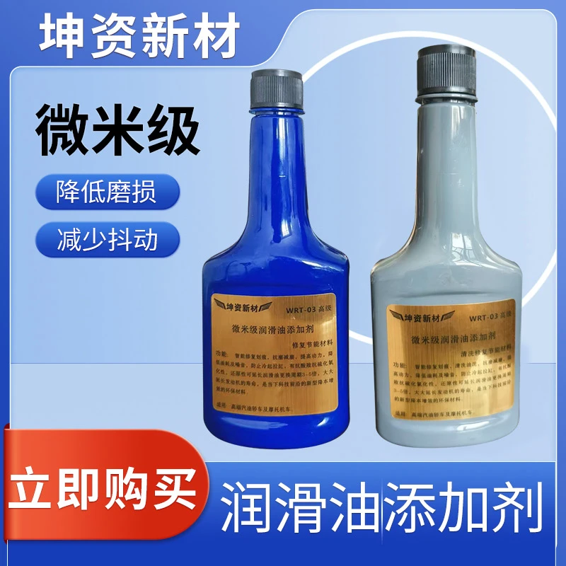 机油添加剂坤资新材源头厂家发动机修复节能环保材料验车必备