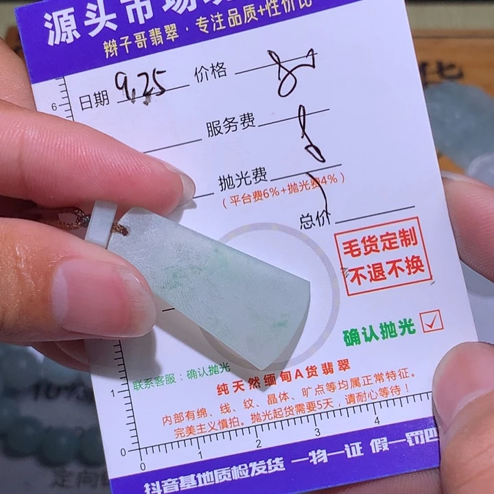 锦***瑟定制翡翠未镶嵌3333