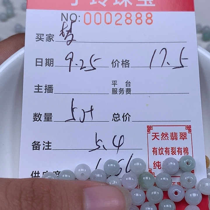 梦***来散珠翡翠   珠子。