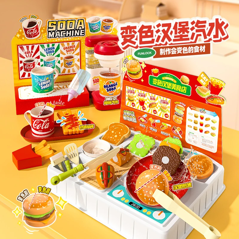 【可变色】汉堡薯条汽水仿真美食套装3-6岁儿童过家家玩具礼物
