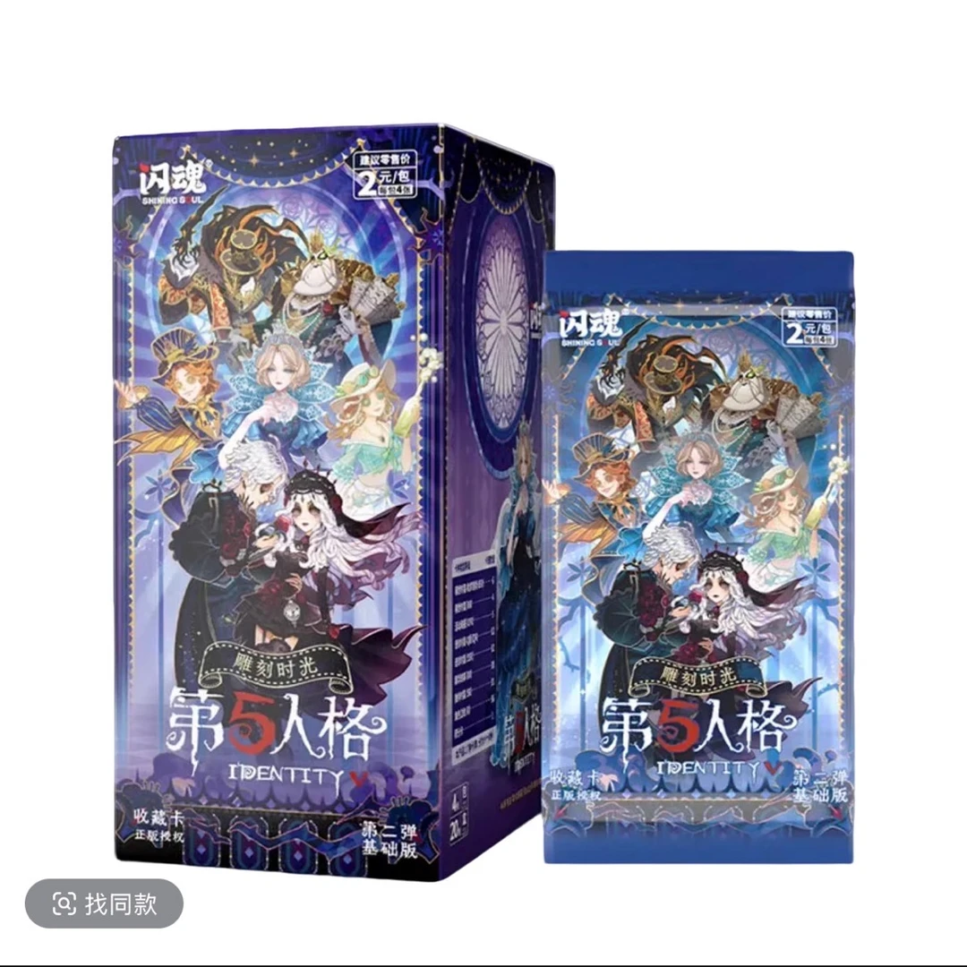 【基础二弹】第五人格收藏盲盒盲盒卡牌（拍下默认代拆）