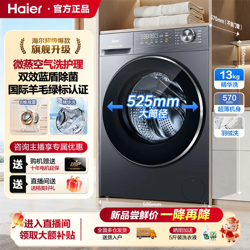【旗舰新品】海尔13公斤大容量精华洗蓝盾羊毛绿标 洗烘一体 58E商品图