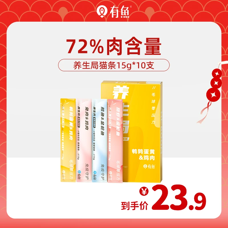 有鱼养生局猫条猫咪零食增肥发腮幼猫成猫营养