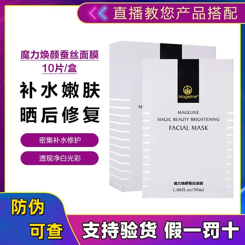 麦吉丽丽面膜正品蚕丝魔力焕颜面膜生物质石墨烯补水修复亮肤