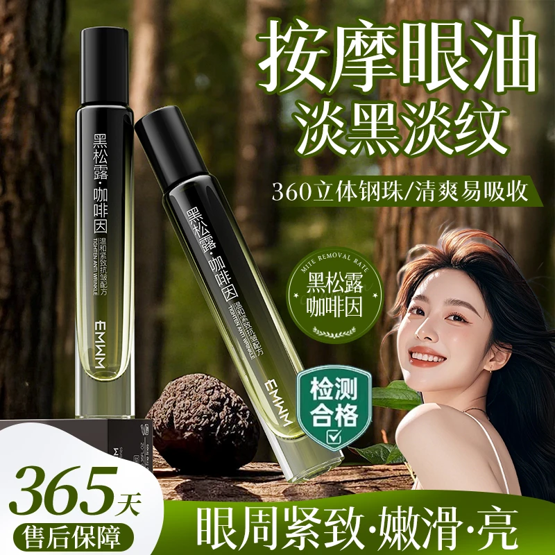EMWM眼部抗皱精华油淡纹提拉紧致眼油