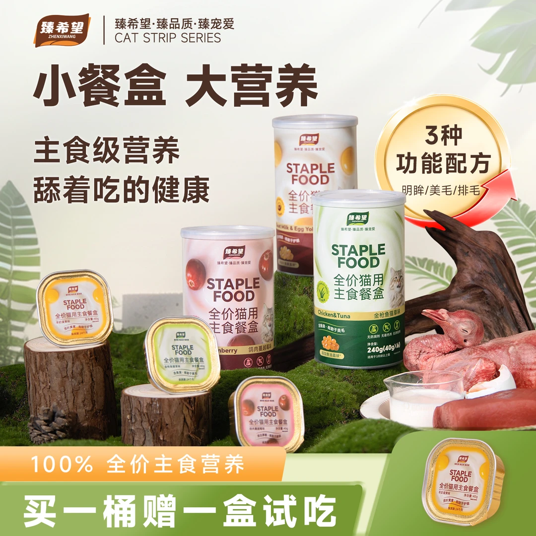 臻希望全价猫用主食餐盒慕斯湿粮成幼猫高营养含爆珠易吸收补水
